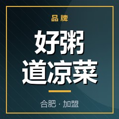 好粥道凉菜