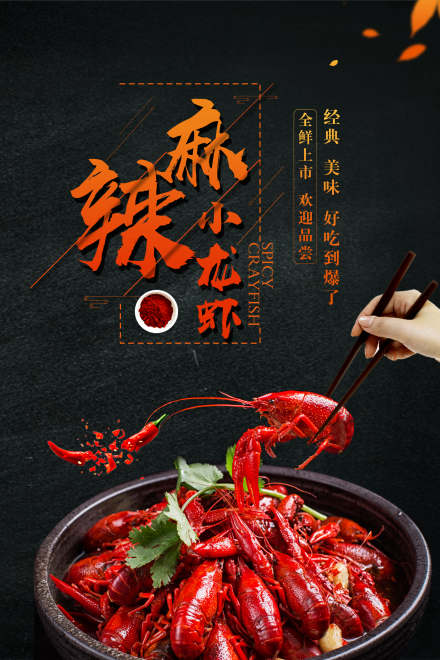 沈阳长沙口味虾培训