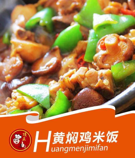 沈阳黄焖鸡米饭培训