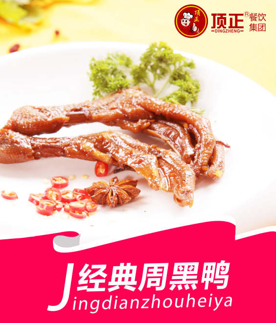 沈阳周黑鸭培训