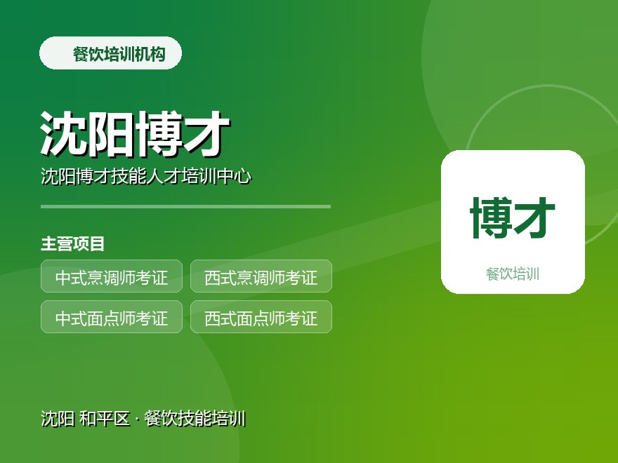 沈阳博才技能人才培训中心