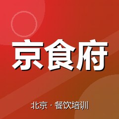 北京京食府餐饮技术培训机构
